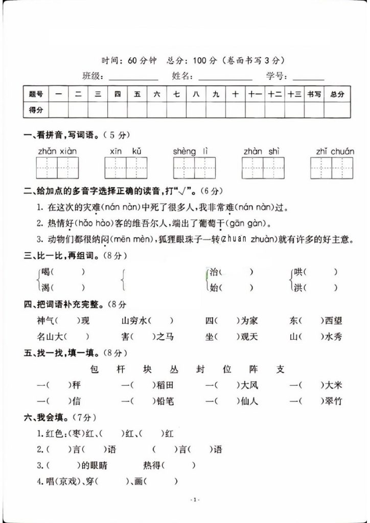 【开学检测卷】二上语文 有答案-可达学习资料