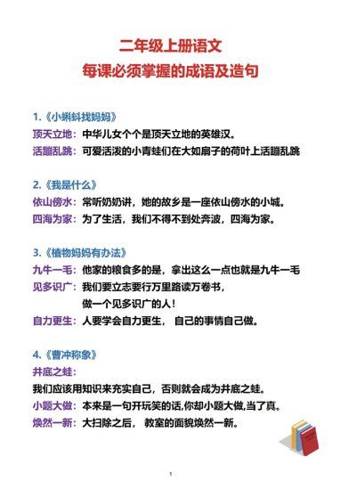 【必考成语及造句】二上语文-可达学习资料