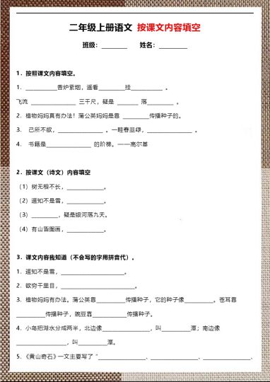 【按课文内容填空】二上语文-可达学习资料