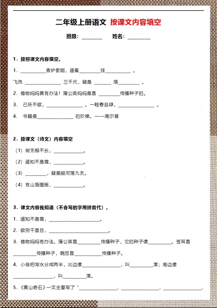 【按课文内容填空】二上语文-可达学习资料