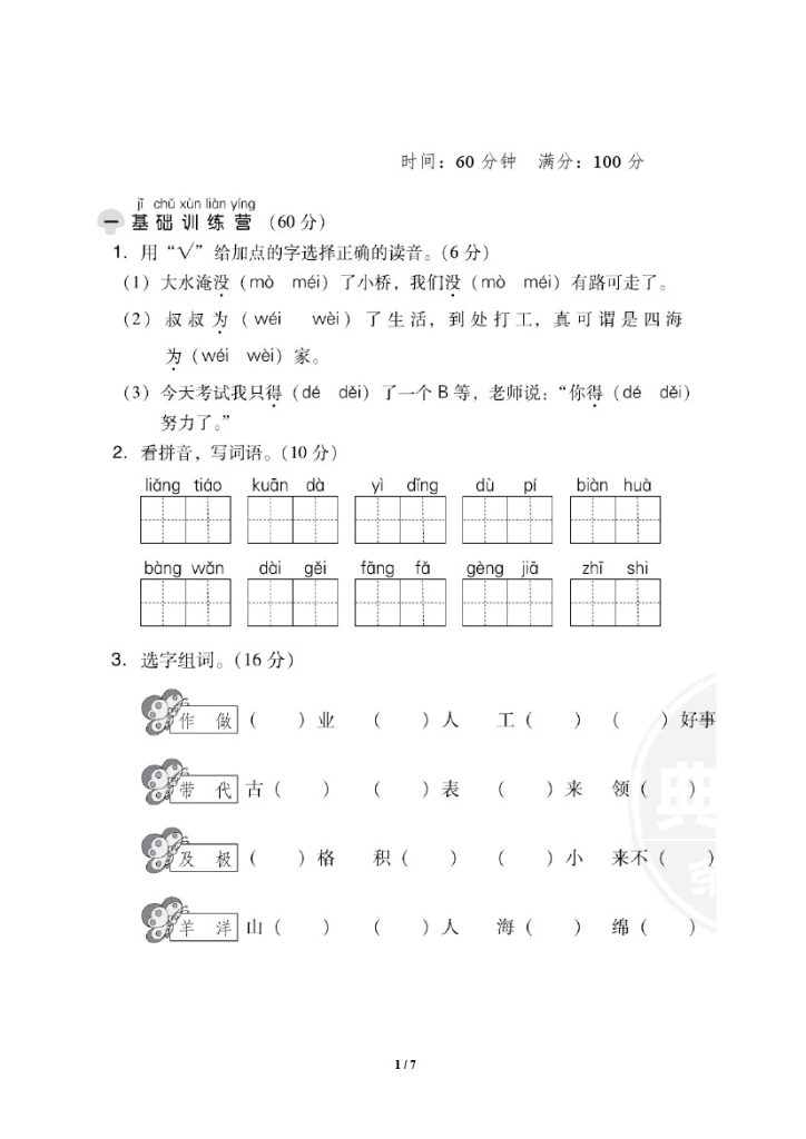 【二语试卷】第一单元测试卷-可达学习资料
