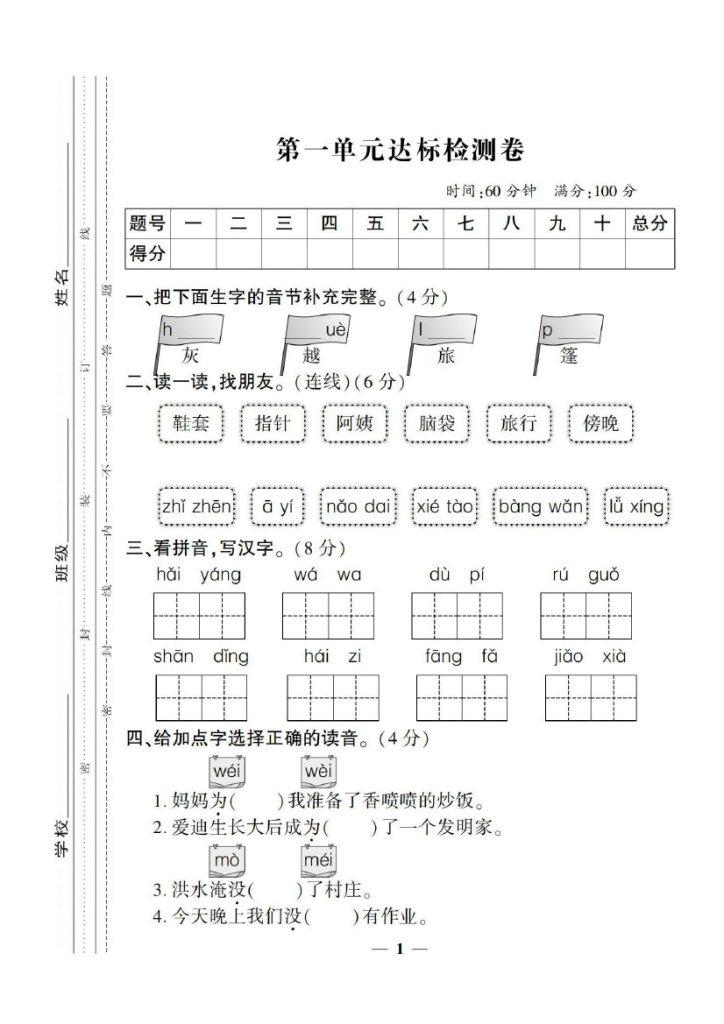 【二语试卷】第一单元测试卷2-可达学习资料