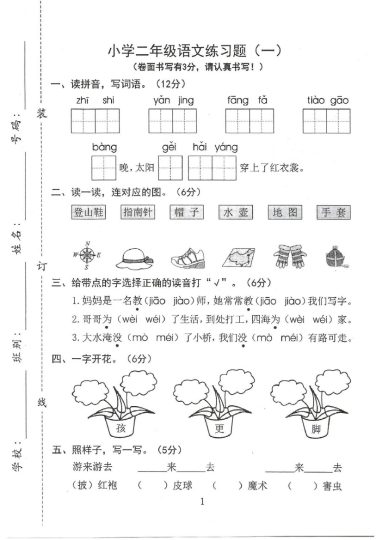 【二语试卷】第一单元测试卷3-可达学习资料