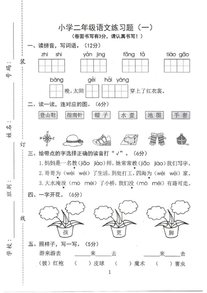 【二语试卷】第一单元测试卷3-可达学习资料