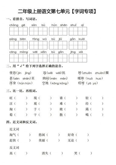 【基础知识复习巩固】第七单元-可达学习资料