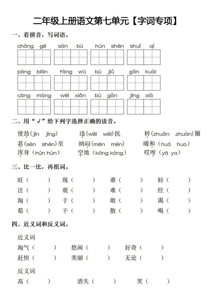 【基础知识复习巩固】第七单元-可达学习资料