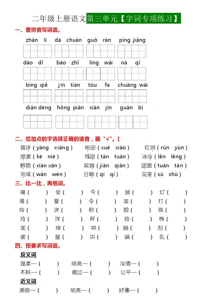 【基础知识复习巩固】第三单元-可达学习资料