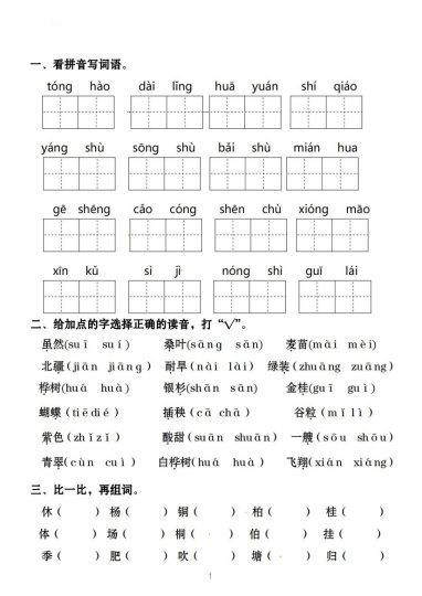 【基础知识复习巩固】第二单元-可达学习资料