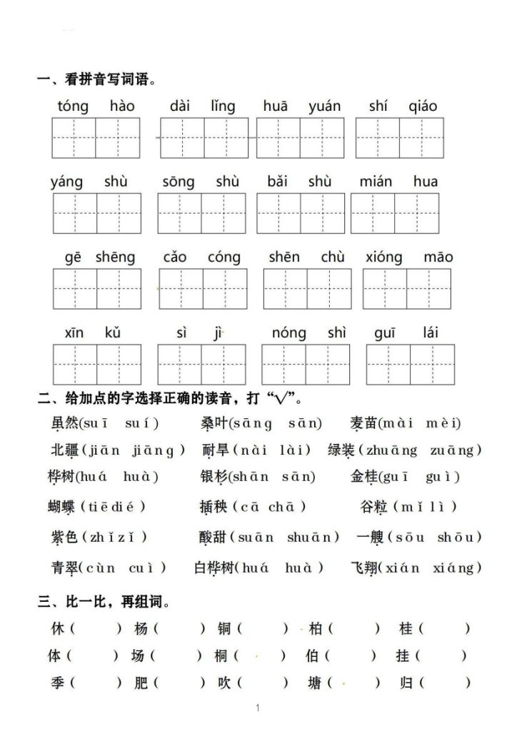 【基础知识复习巩固】第二单元-可达学习资料