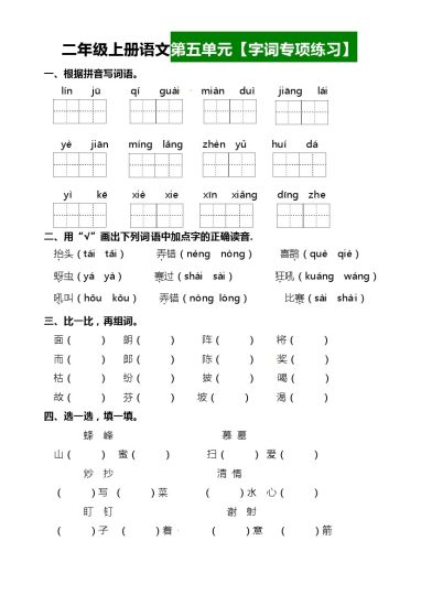 【基础知识复习巩固】第五单元-可达学习资料