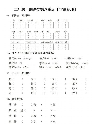 【基础知识复习巩固】第八单元-可达学习资料