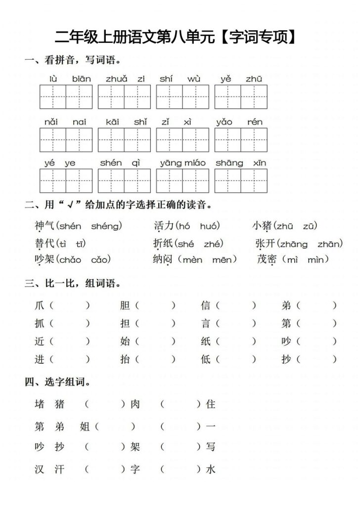 【基础知识复习巩固】第八单元-可达学习资料