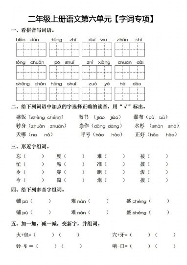 【基础知识复习巩固】第六单元-可达学习资料