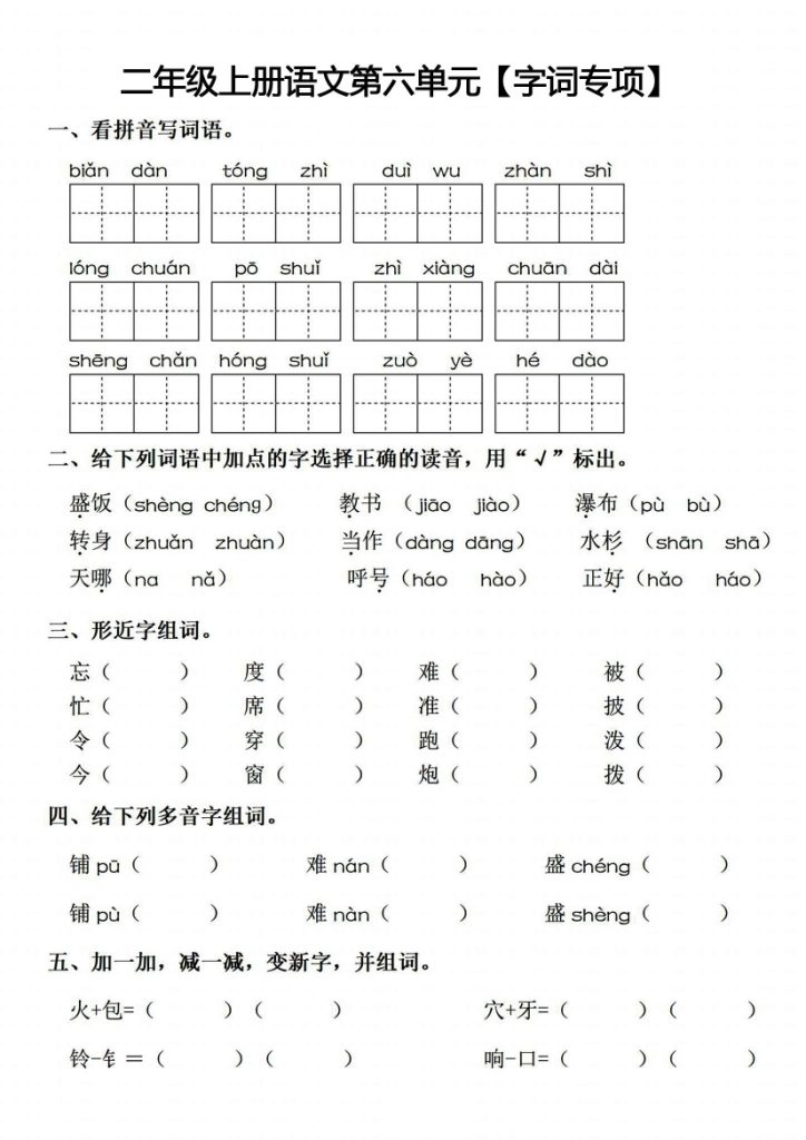 【基础知识复习巩固】第六单元-可达学习资料