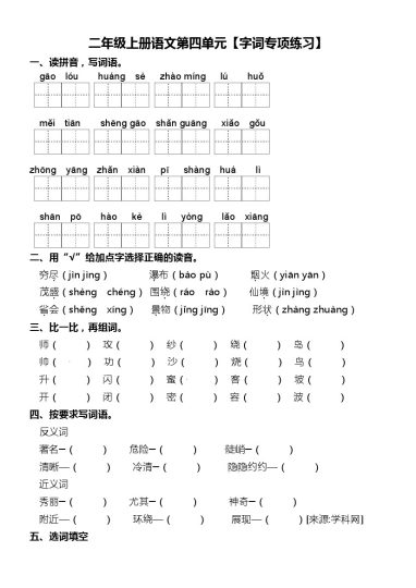 【基础知识复习巩固】第四单元-可达学习资料