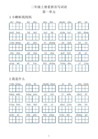 【期中专项一】词语听写-可达学习资料