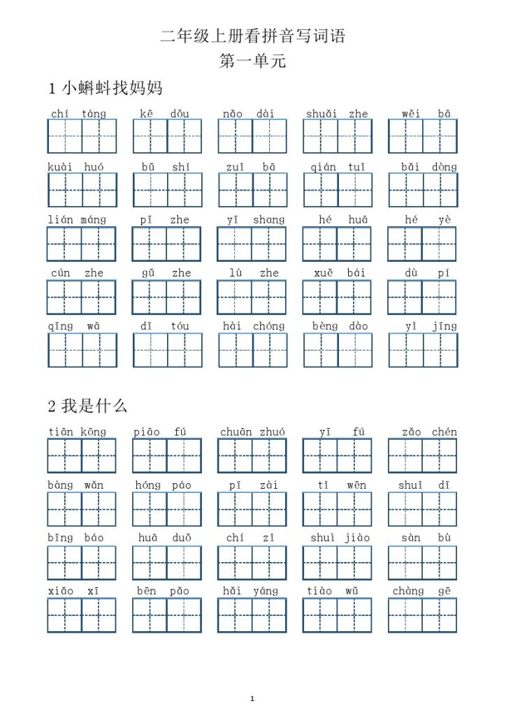 【期中专项一】词语听写-可达学习资料