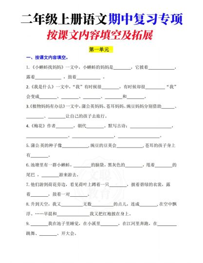 【期中专项二】课文内容填空及相关拓展-可达学习资料