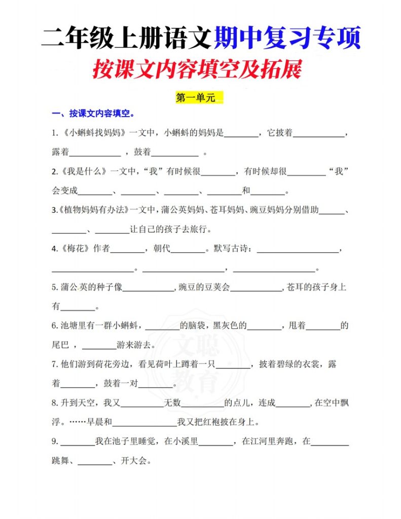 【期中专项二】课文内容填空及相关拓展-可达学习资料