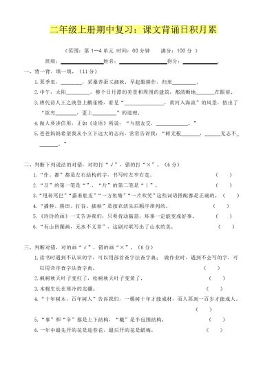 【期中专项四】课文背诵日积月累-可达学习资料