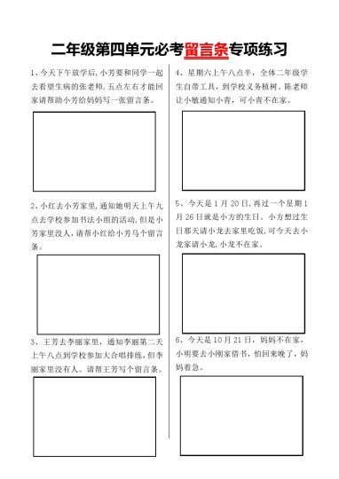 【留言条专项】第四单元必考-可达学习资料