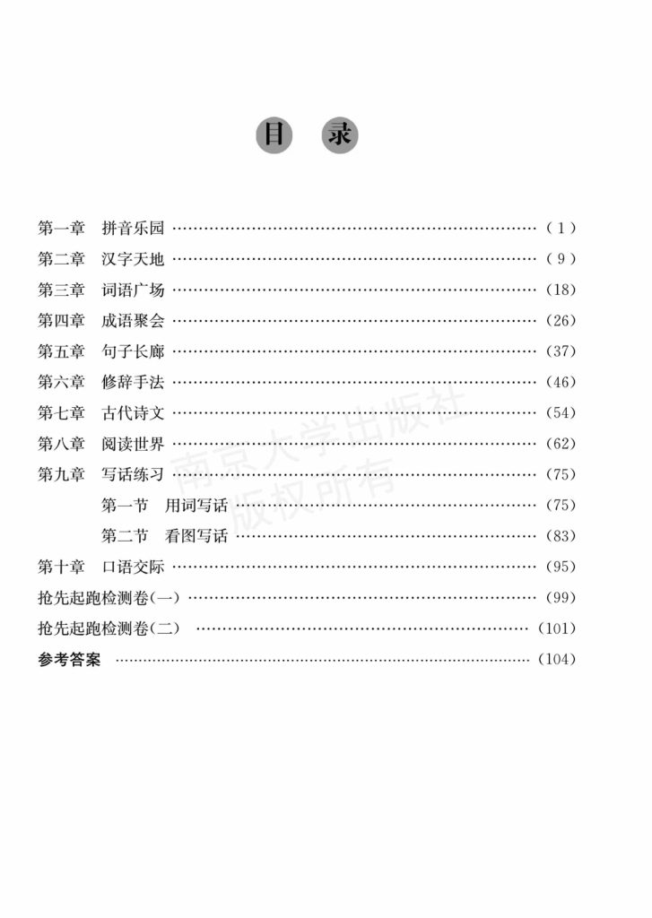 【语文】语文暑假衔接教程抢先起跑系列 ·语文·部编2年级上-可达学习资料