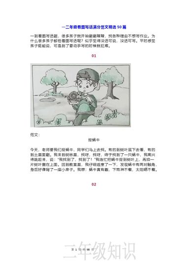 一二年级看图写话满分范文精选50篇-可达学习资料