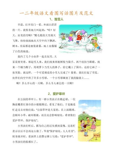 一二年级看图写话范文33篇-可达学习资料
