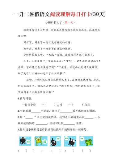 一升二暑假语文阅读理解每日打卡30天（含答案38页）-可达学习资料