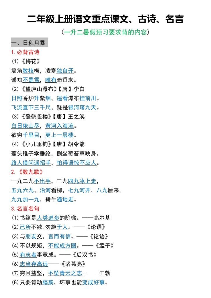 一升文暑假必背二上课文、古诗、名言-可达学习资料