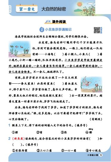 一遍过2上语文（部编）阅读写话-可达学习资料