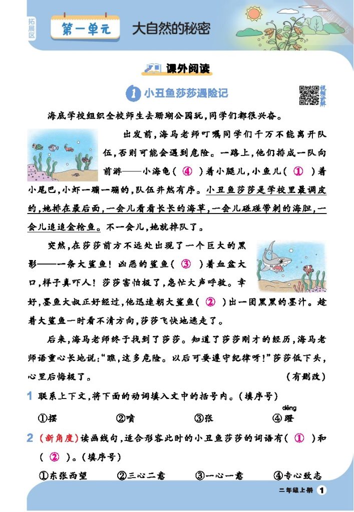 一遍过2上语文（部编）阅读写话（答案回填）-可达学习资料
