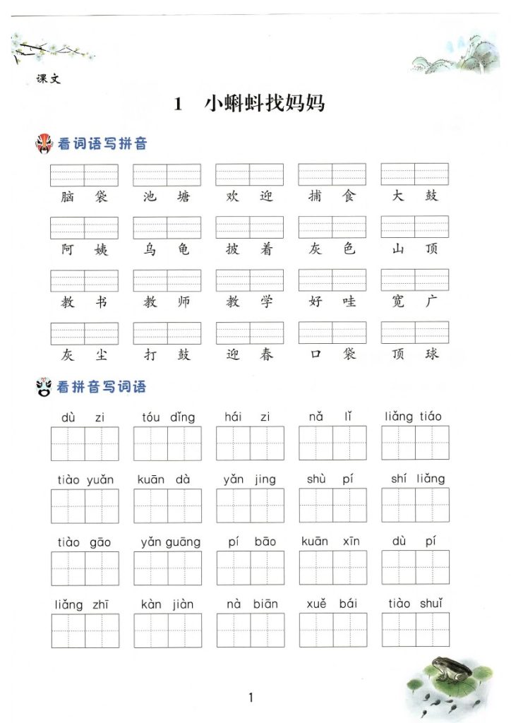 二上全册看拼音写词语-可达学习资料