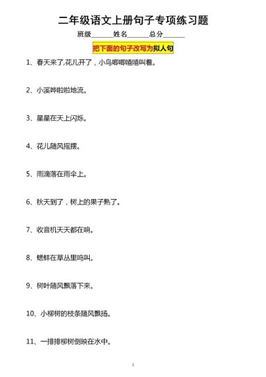 二上语文《比喻句拟人句练习》-可达学习资料