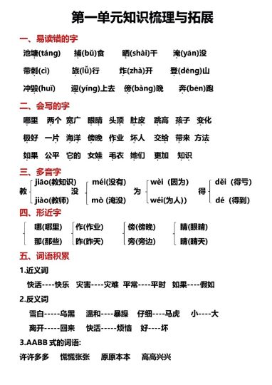 二年级上册语文1-8单元梳理与拓展-可达学习资料