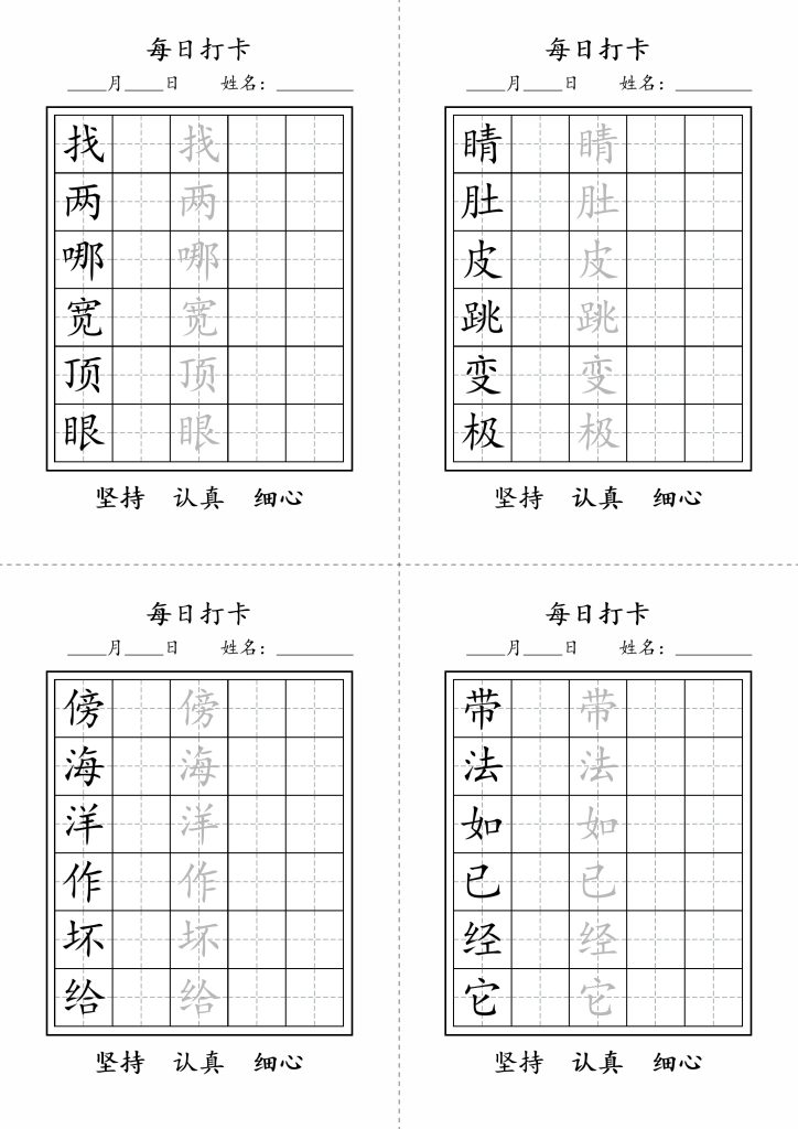 二年级上册语文写字表每日打卡-可达学习资料