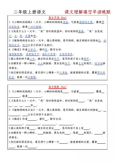 二年级上册语文每日早读晚默-可达学习资料