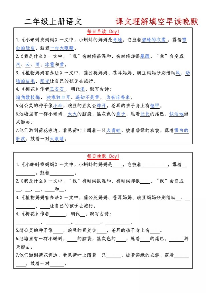 二年级上册语文每日早读晚默-可达学习资料