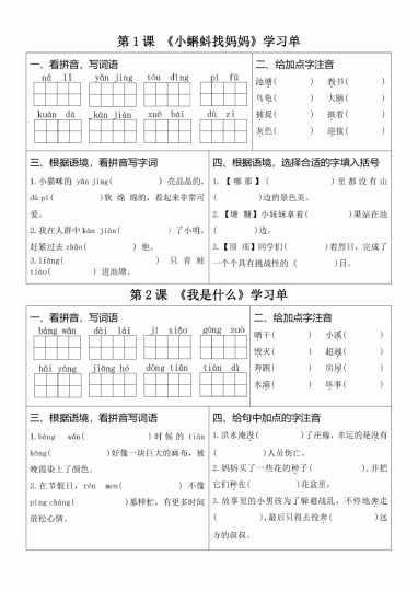 二年级上册语文第一二单元学习单-可达学习资料