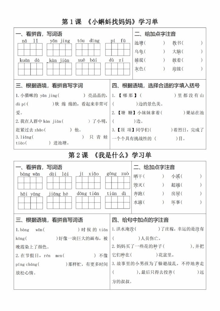 二年级上册语文第一二单元学习单-可达学习资料