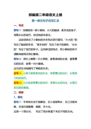 二年级仿写句子天花板-可达学习资料
