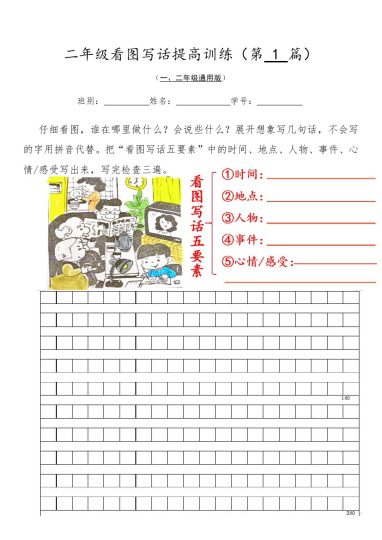 二年级看图写话提高训练50篇附答案（一二年级通用）-可达学习资料