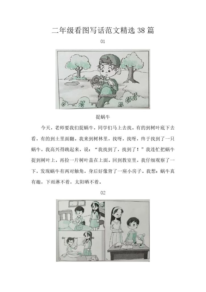 二年级看图写话范文精选38篇-可达学习资料