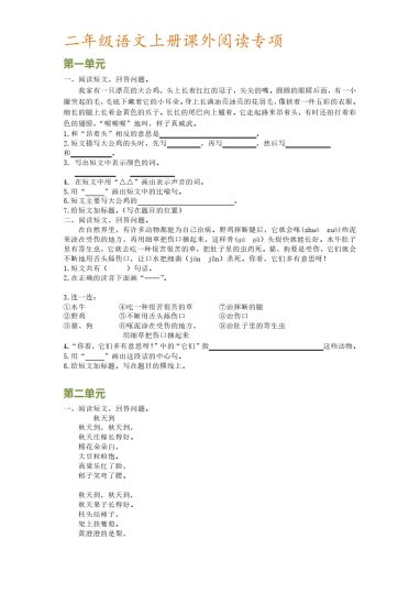 二年级语文上册课外阅读专项（含答案）-可达学习资料