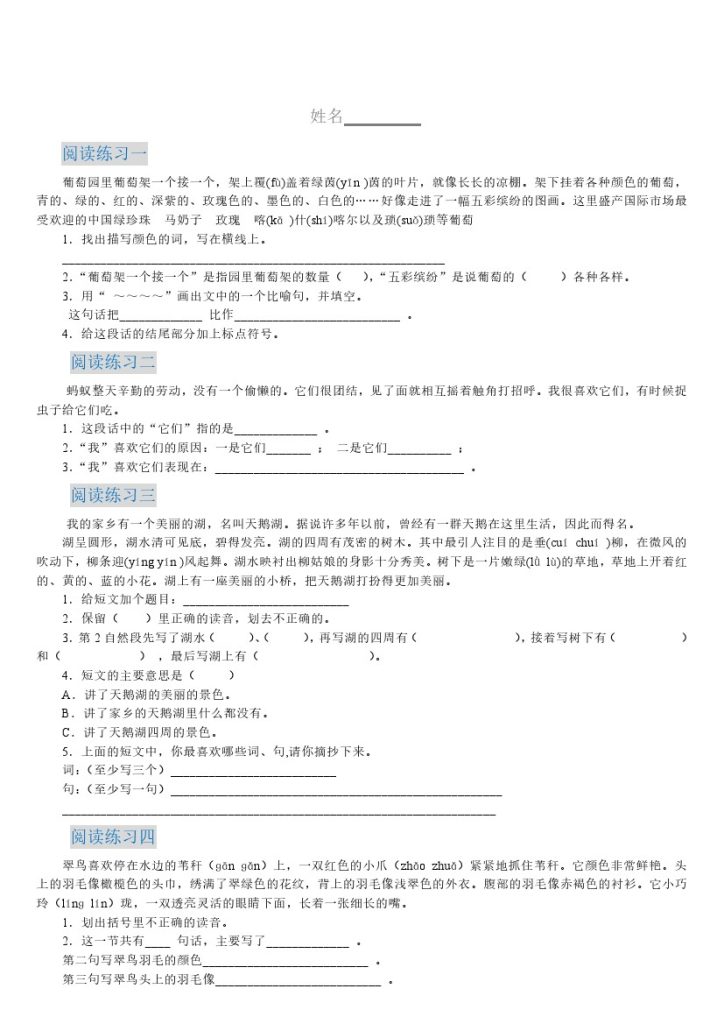 二年级阅读专项练习题（每日一练55天）【无答案】-可达学习资料