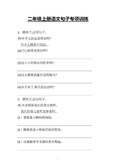 二（上）专题练习丨二年级上册语文仿写句子专项训练题2-可达学习资料