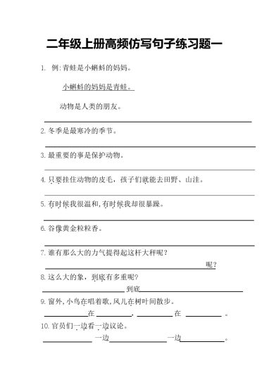 二（上）语文 仿写句子高频考点-可达学习资料