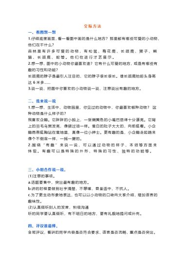 二（上）语文 口语交际一“有趣的动物”指导及范文-可达学习资料