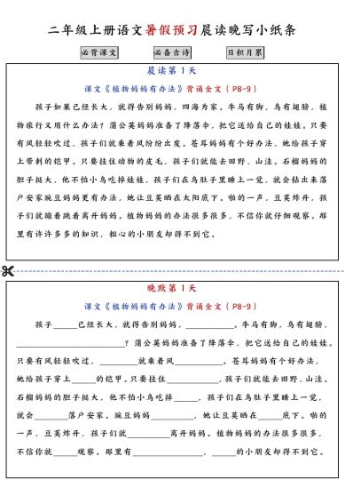 二（上）语文 必背内容预习早读晚默-可达学习资料