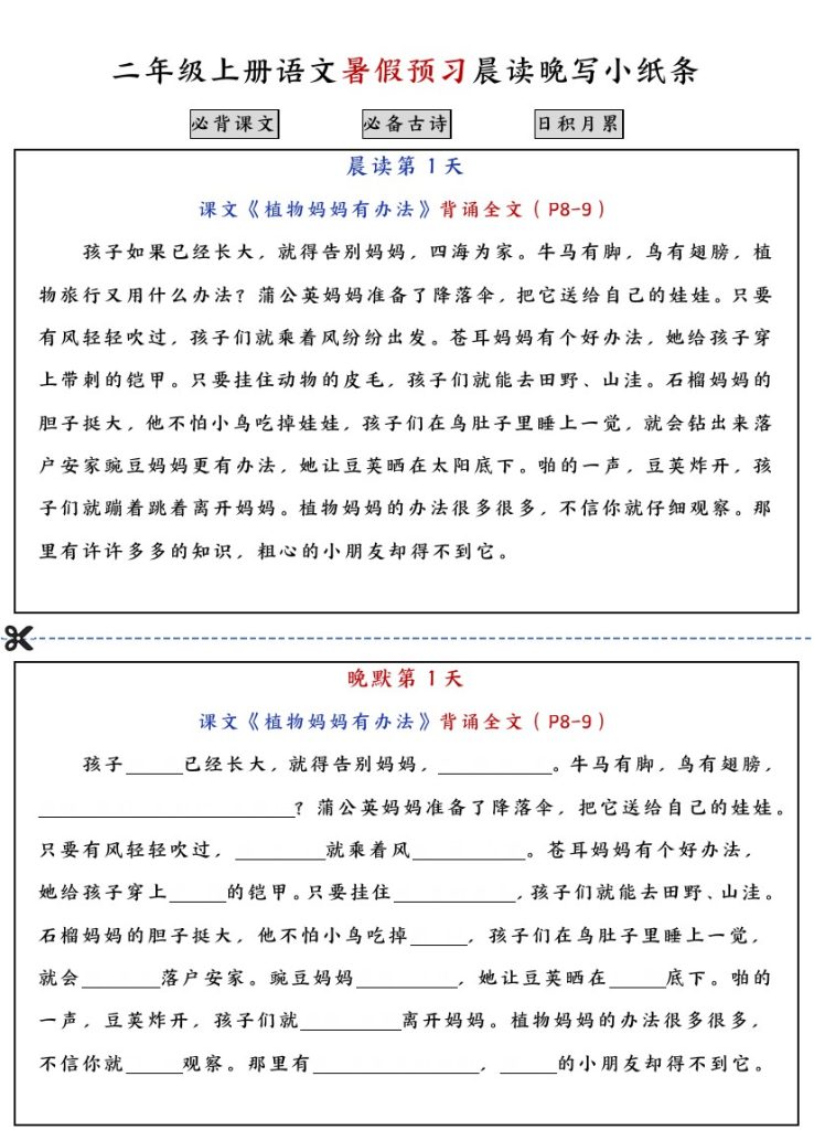 二（上）语文 必背内容预习早读晚默-可达学习资料